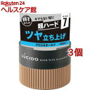 ルシード ヘアワックス グロス&ホールド(80g*3個セット)【ルシード(LUCIDO)】