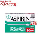 【第(2)類医薬品】バイエルアスピリン(30錠*3コセット(セルフメディケーション税制対象))【バイエルアスピリン】
