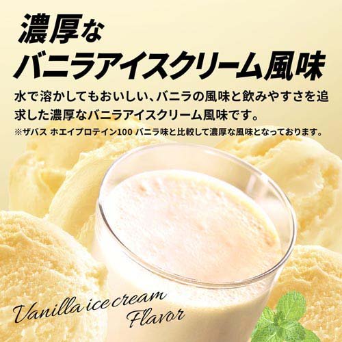 ザバス ホエイプロテイン100 バニラアイスクリーム風味(980g)【ザバス(SAVAS)】[イ...
