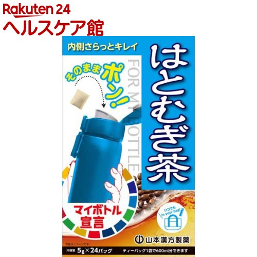 マイボトルはとむぎ茶(5g×24包入)