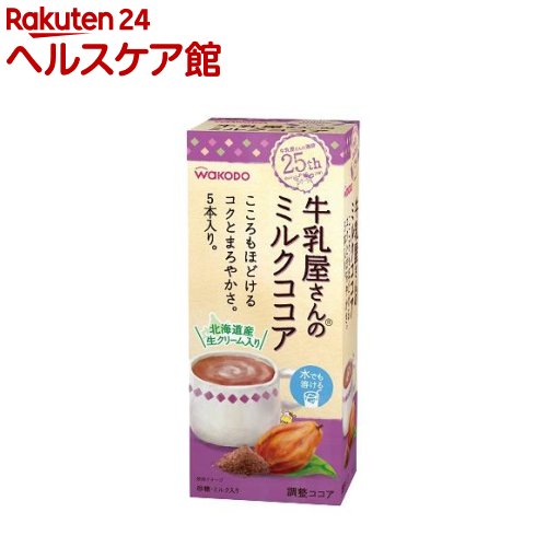 牛乳屋さんのミルクココア(15.5g*5本入)【牛乳屋さんシリーズ】