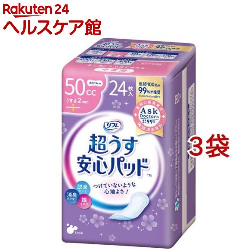 樂天商城 - リフレ 超うす安心パッド 中量用 50cc【リブドゥ】(24枚入*3袋セット)【リフレ安心パッド】[吸水ナプキン 尿漏れパッド 尿ケア 尿もれ スリム]