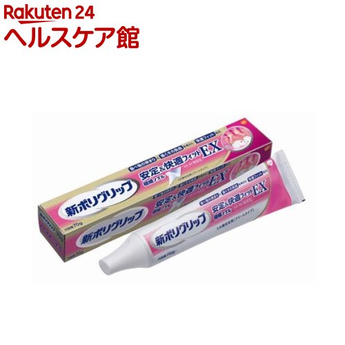 新ポリグリップ 安定＆快適フィットEX(70g)【ポリグリップ】