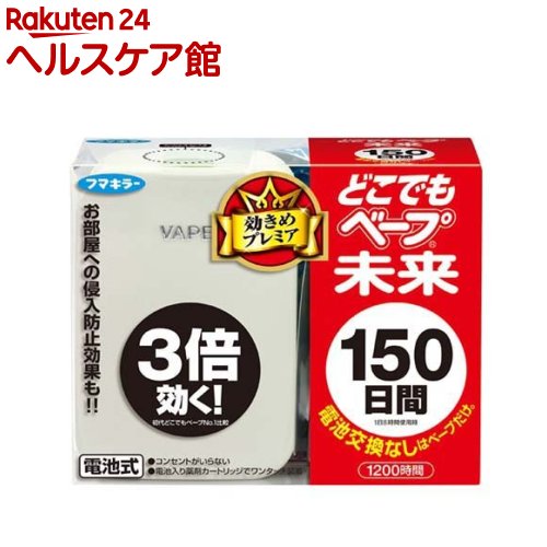 フマキラー どこでもベープ 虫よけ 未来150日セット パールホワイト(1セット)【どこでもベープ 未来】