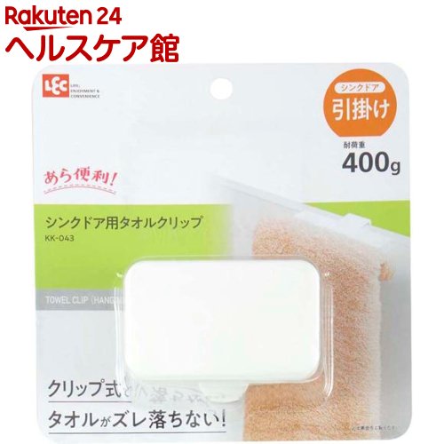 タオル クリップ みんな探してる人気モノ タオル クリップ