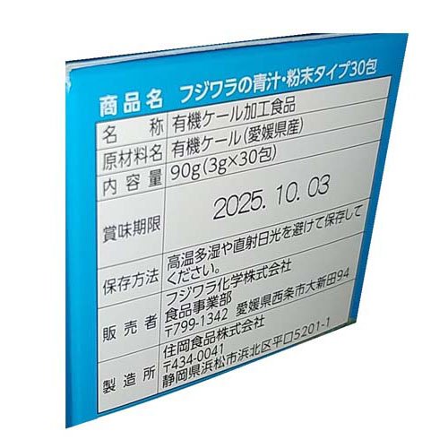 フジワラ化学 有機フジワラの青汁 粉末タイプ( 3g×30包) kenkocom-10519715 楽天24 ヘルスケア館 サンプル画像2