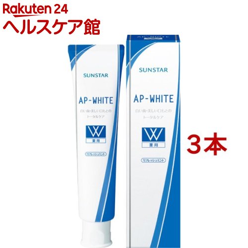 薬用APホワイト リフレッシュミント(100g*3本セット)【AP-WHITE(エーピーホワイト)】[オールインワン ホワイトニング 歯磨き 口臭]