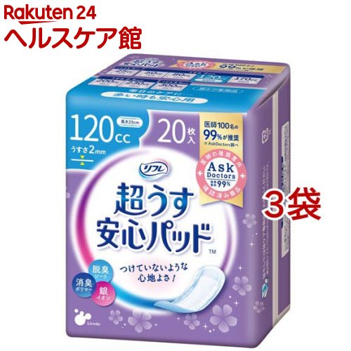 リフレ 超うす安心パッド 多い時も安心用 120cc【リブドゥ】(20枚入*3袋セット)【リフレ安心パッド】