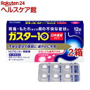 【第1類医薬品】ガスター10 S錠(12錠*2箱セット(セルフメディケーション税制対象))【ガスター10】
