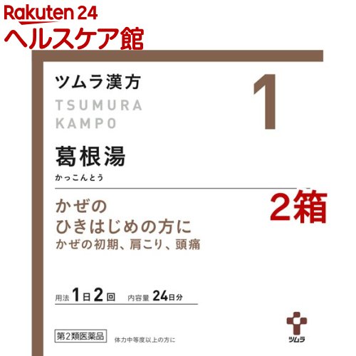 【第2類医薬品】ツムラ漢方 葛根湯エキス顆粒A セルフメディケーション税制対象 48包*2コセット 【ツムラ漢方】