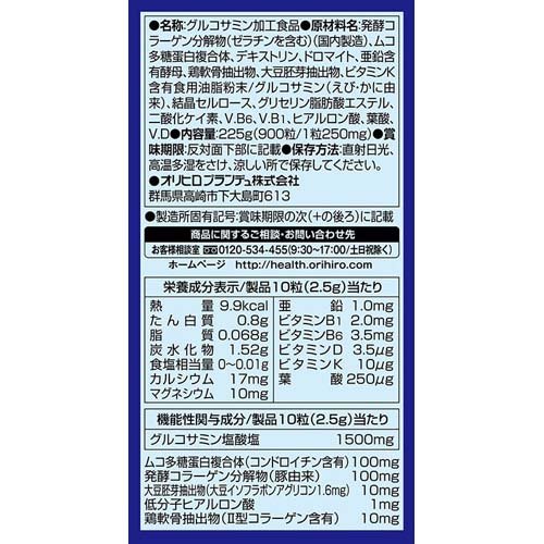 オリヒロ 高純度 グルコサミン粒(900粒)【オリヒロ(サプリメント)】 kenkocom-10212504 楽天24 ヘルスケア館 サンプル画像2