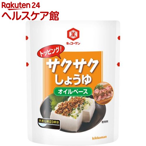 キッコーマン トッピング！サクサクしょうゆ〜オイルベース〜(350g)【spts4】【キッコーマン】[醤油]