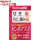 【第(2)類医薬品】カンポアズマ(8包(セルフメディケーション税制対象))【more20】【ツムラの漢方顆粒】