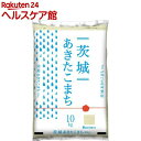 令和2年産 茨城県産 あきたこまち(10kg)