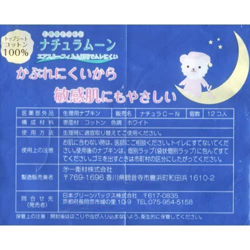 ナチュラムーン 生理用ナプキン 多い日の夜用 羽なし(12コ入)【ナチュラムーン】[生理用品] kenkocom-11316307 楽天24 ヘルスケア館 サンプル画像3