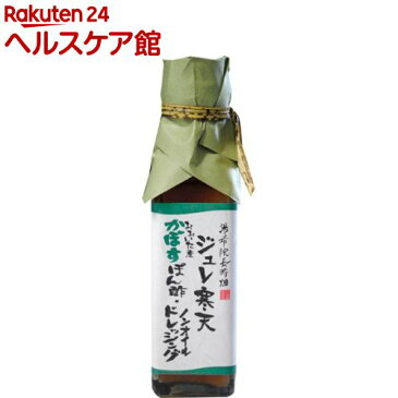 【訳あり】湯布院長寿畑 ジュレ寒天 おおいた産かぼすぽん酢・ドレッシング(115mL)【湯布院長寿畑】