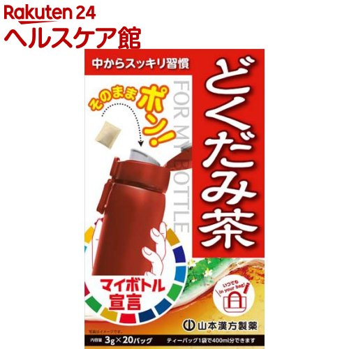 マイボトルどくだみ茶(3g×20包入)