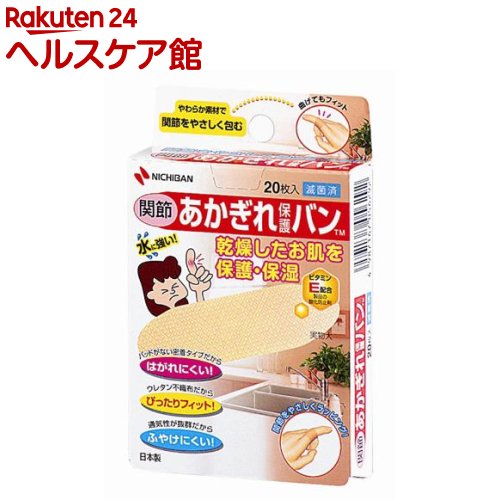 ニチバン 関節 あかぎれ保護バン(20枚入)【more30】のサムネイル