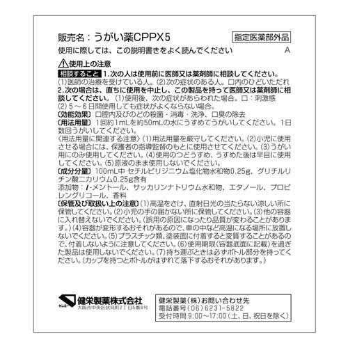 健栄 うがい薬CPC ピーチ味(370ml)