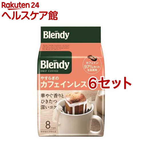 AGF ブレンディ レギュラーコーヒー ドリップコーヒー やすらぎのカフェインレス(8袋入*6セット)【ブレンディ(Blendy)】[カフェインレスコーヒー]のサムネイル