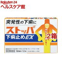 【第2類医薬品】ストッパ下痢止めEX(12錠*2箱セット)【ストッパ】