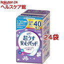 リフレ 超うす安心パッド 多い時も安心用 120cc まとめ買いパック【リブドゥ】(40枚入*24袋セット)【リフレ安心パッド】