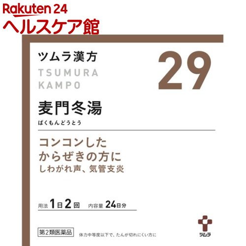 【第2類医薬品】ツムラ漢方 麦門冬湯エキス顆粒(48包)