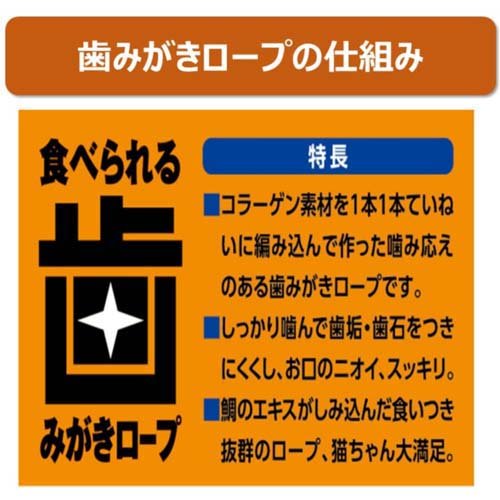 歯みがきロープ 愛猫用 鯛風味(7個入*60袋セット) 2