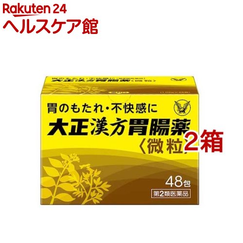 【第2類医薬品】大正漢方胃腸薬(48包*2箱セット)【大正漢方胃腸薬】 1