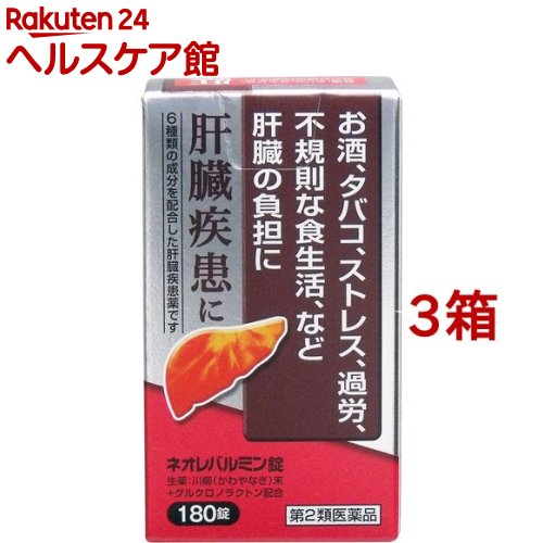 【第2類医薬品】ネオレバルミン錠(180錠*3箱セット)【ネオレバルミン】