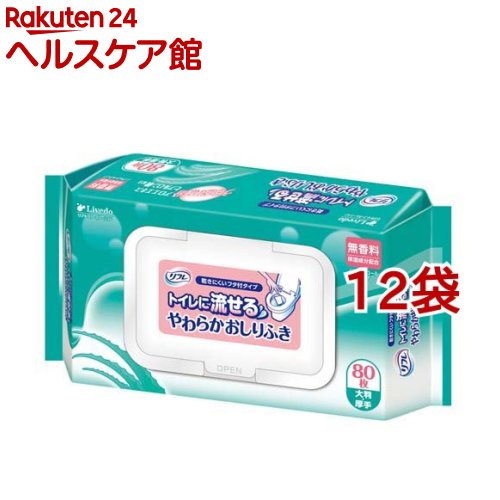 リフレ トイレに流せる やわらかおしりふき フタ付【リブドゥ】(80枚入*12コセット)【リフレ】