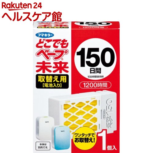 フマキラー どこでもベープ 虫よけ 未来150日 取替え用(1個入)【spts10】【どこでもベープ 未来】