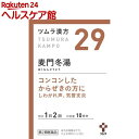 【第2類医薬品】ツムラ漢方 麦門冬湯エキス顆粒(20包)【ツムラ漢方】