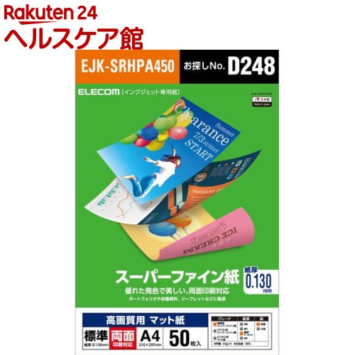 お店TOP＞ホーム＆キッチン＞文房具＞ノート・OA用紙＞その他 用紙＞エレコム スーパーファイン紙 高画質用 標準 両面 A4 EJK-SRHPA450 (50枚入)【エレコム スーパーファイン紙 高画質用 標準 両面 A4 EJK-SRHPA450の商品詳細】●細かい部分までくっきり再現できる高画質用スーパーファイン紙です。●印刷画像を鮮やかに再現するため、白色度の高い特殊なコーティングをしています。●高精細な写真画像から細かい文字まで、ニジミや裏写りを防ぎ、クッキリ鮮明に印字できます。●ポートフォリオやリーフレット、プレゼン資料などに適しています。●染料インク、顔料インクに対応したインクジェット専用用紙です。●優れた速乾性で印刷のにじみを防ぎます。印字直後の乾燥が早く、シワにならず取り扱いが便利です。●反対面の印刷が透けて見える「裏抜け」が起きにくく、用紙の両面に印字できます。●厚さ0.130mmの標準タイプの両面印刷用紙です。【規格概要】用紙サイズ：A4サイズ(210mm*297mm)用紙タイプ：スーパーファイン紙(高画質用 標準 両面)カラー：ホワイト白色度：98％紙厚：0.130mm坪量：92g／平方メートルお探しNo.D248【原産国】日本【ブランド】エレコム(ELECOM)【発売元、製造元、輸入元又は販売元】エレコムリニューアルに伴い、パッケージ・内容等予告なく変更する場合がございます。予めご了承ください。エレコム541-8765 大阪市中央区伏見町4丁目1番1号 9F0570-084-465広告文責：楽天グループ株式会社電話：050-5577-5042[情報家電/ブランド：エレコム(ELECOM)/]