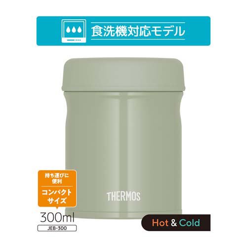 サーモス 真空断熱スープジャー 0.3L カーキ JEB-300 KKI(1個)【サーモス(THERMOS)】
