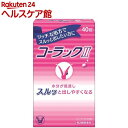 【第2類医薬品】コーラックII(40錠)【コーラック】