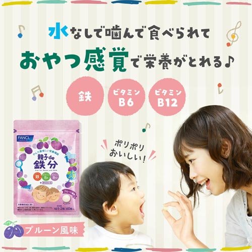 ファンケル 親子de 鉄分 栄養機能食品 30〜60日分(60粒×6セット)【ファンケル】 kenkocom-12209098 楽天24 ヘルスケア館 サンプル画像2