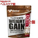 Kentai(ケンタイ) ウェイトゲインアドバンス ミルクチョコ風味(1kg 2コセット)【kentai(ケンタイ)】