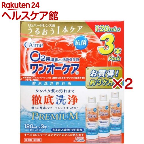 ワンオーケア(120mL*3本入*2箱セット)【ワンオーケア】