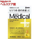 【第2類医薬品】サンテメディカルプラスガードEX(12ml(セルフメディケーション税制対象))【サンテ】