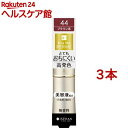 キスミー フェルム プルーフシャイニー ルージュ 44 あざやかなブラウン(3本セット)【キスミー フェルム】(4)