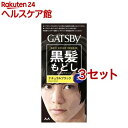 ギャツビー ターンカラー ナチュラルブラック(3セット)【GATSBY(ギャツビー)】