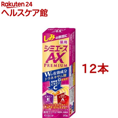 樂天商城 - 薬用シミエース AXプレミアム(20g*12本セット)【シミエース】