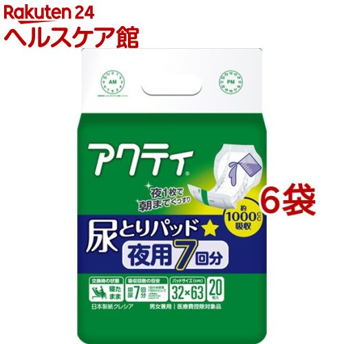 アクティ 尿とりパッド 夜用 7回分吸収(20枚入*6袋セット)【アクティ】のサムネイル