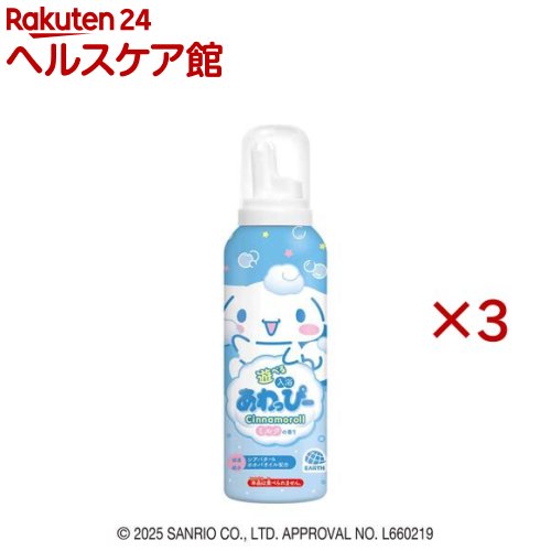 遊べる入浴 あわっぴー シナモロール ミルクの香り(160ml×3セット)【温泡】