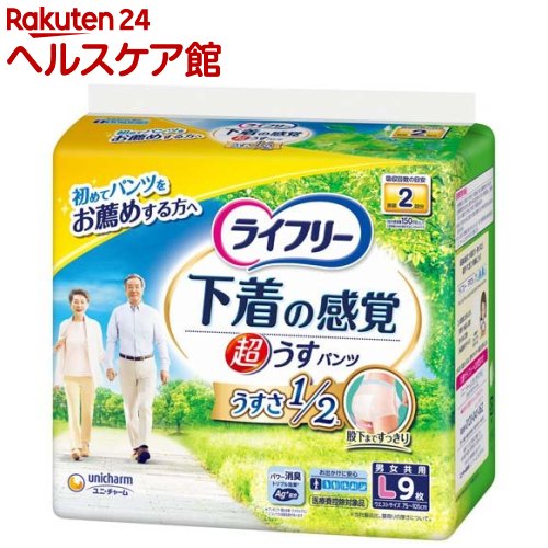 ライフリー超うす型下着感覚パンツ2回L 介護用おむつ(9枚入)【ライフリー】