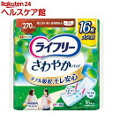ライフリー さわやかパッド 女性用 270cc 特に多い時も長時間安心用 34cm (16枚入)【ライフリー 軽度 女性】