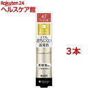 キスミーフェルム プルーフシャイニールージュ 47 明るいベージュ(3.8g*3本セット)【キスミー フェルム】