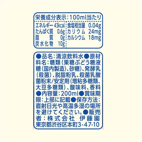 伊藤園 朝のYoo 濃い 乳酸菌 紙パック(2...の紹介画像2