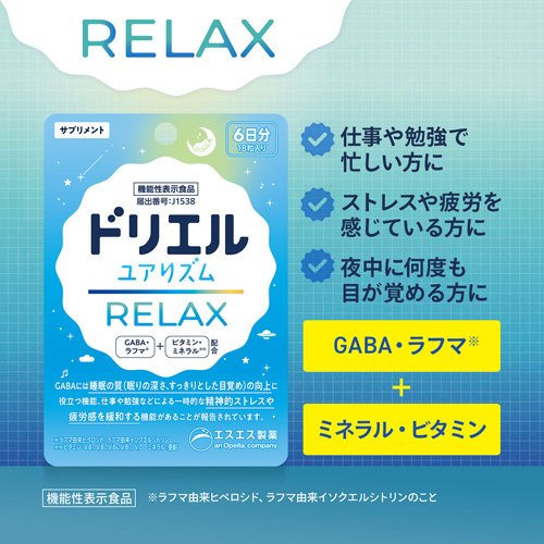 ドリエル ユアリズム リラックス(18粒)【ドリエル】